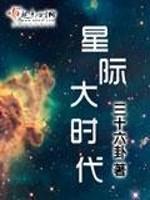 星际大时代