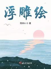 浮雕绘