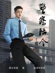 警察陆令